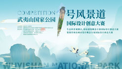 The International Creative Design Competition for Wuyi Mountain National Park No. 1 Scenic Byway